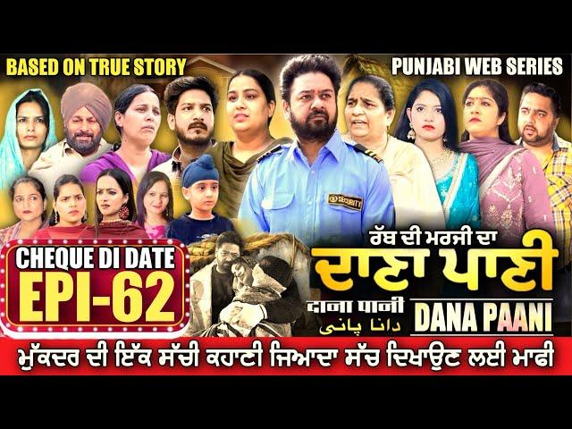 DANA PANI | ਦਾਣਾ ਪਾਣੀ | دانا پانی | EPISODE 62 #mrmrsdevgan #punjabiwebseries #mindodevgan