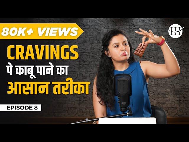 How to Stop Food Cravings | Simple Tips to control CRAVINGS in Hindi | Shivangi Desai