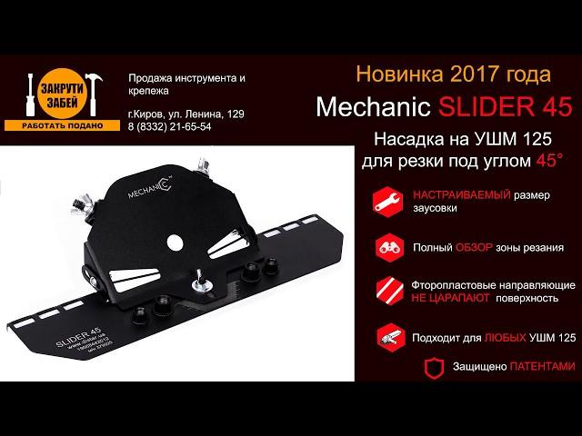 Mechanic SLIDER 45