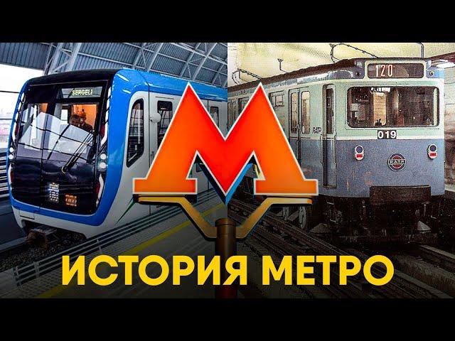 История Метро за 10 минут. Зачем зарываться под землю?