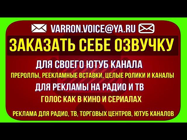 Заказать озвучку для ютуб канала и рекламы