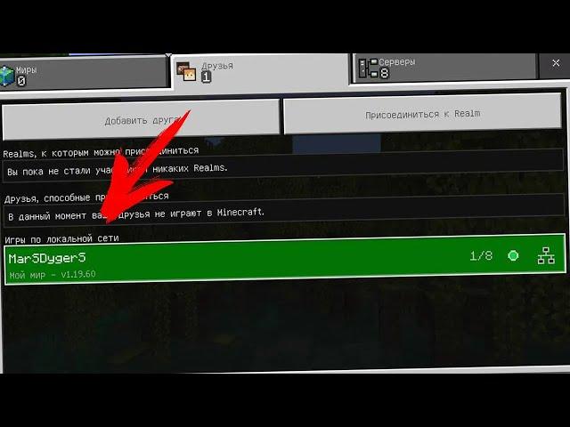 ВСЕ СПОСОБЫ КАК ИГРАТЬ ВМЕСТЕ С ДРУЗЬЯМИ в Minecraft Bedrock