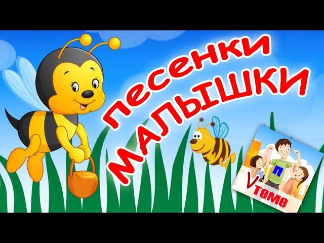 Песенки МАЛЫШКИ. Самый полный сборник! Папа v теме