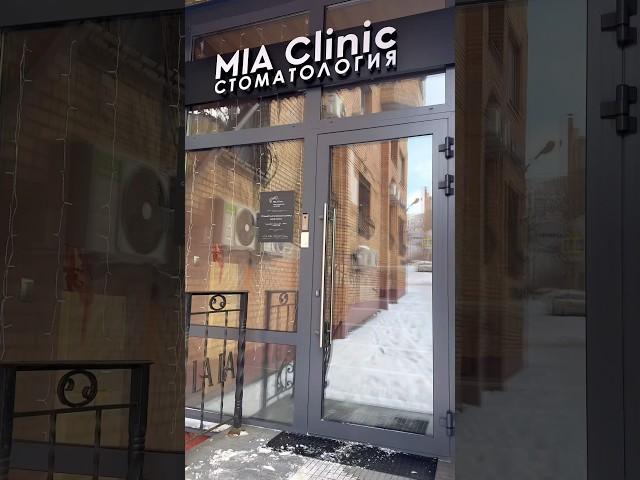 Современный Центр имплантации и протезирования Mia Clinic в Москве!