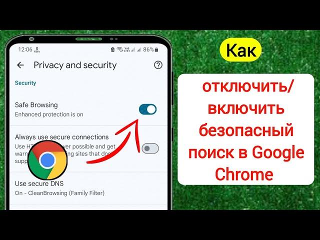 Как включить безопасный поиск в Google Chrome | Отключить безопасный поиск в Google Chrome