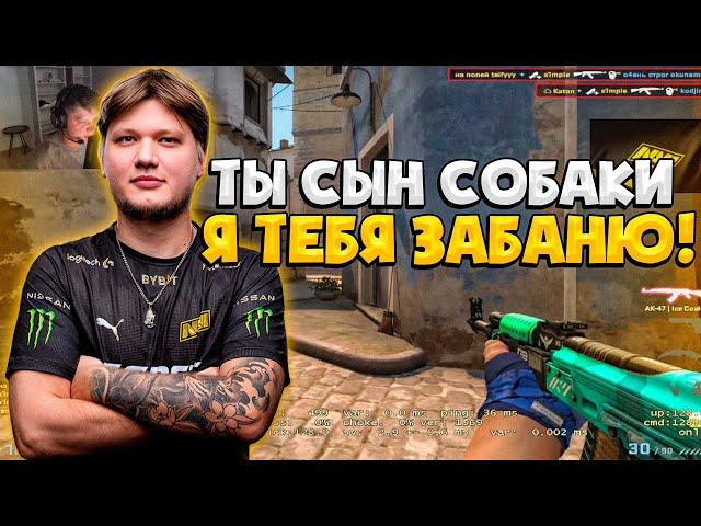 S1MPLE ЗАБАНИЛ ТИММЕЙТА ЗА ЕГО ОБЩЕНИЕ НА ФЕЙСИТЕ / СИМПЛ ЖЕСТКО СГОРЕЛ НА МУВЫ КОМАНДЫ (CS:GO)