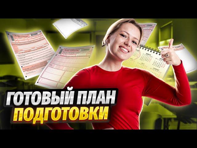 Как готовиться к ОГЭ по истории? | Пошаговая инструкция | Умскул