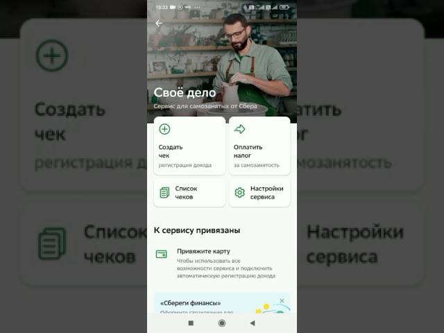 как создавать чек через онлайн сбербанк