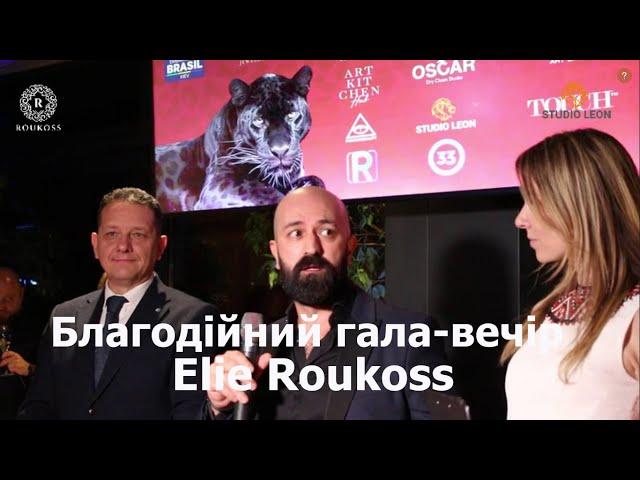 Благодійний гала-вечір моди від Elie Roukoss, L’Éclipse D’Or, відбувся 21 листопада 2024 року