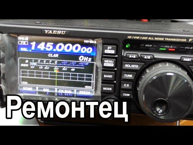 FT-991A потерял чувствительность на 145 MHz (repair)