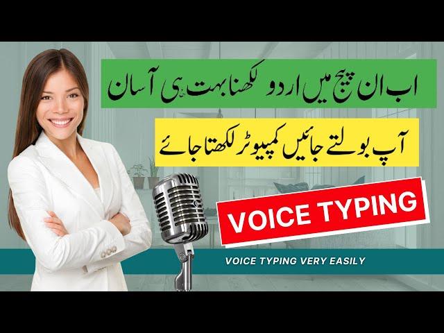 how to write urdu in inpage || Google Voice Typing URDU  | write Urdu inpage