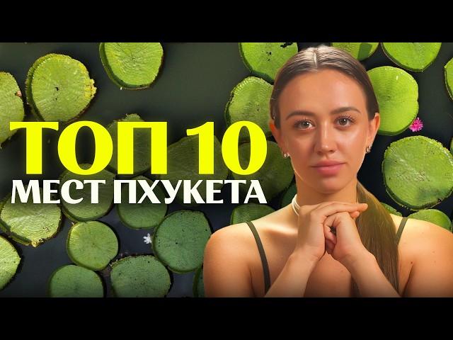 Самые необычные места Пхукета, про которые вы не знали // Что посмотреть в Таиланде