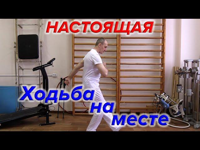 Ходьба на месте - Полный вариант ! Юрий Журавлев