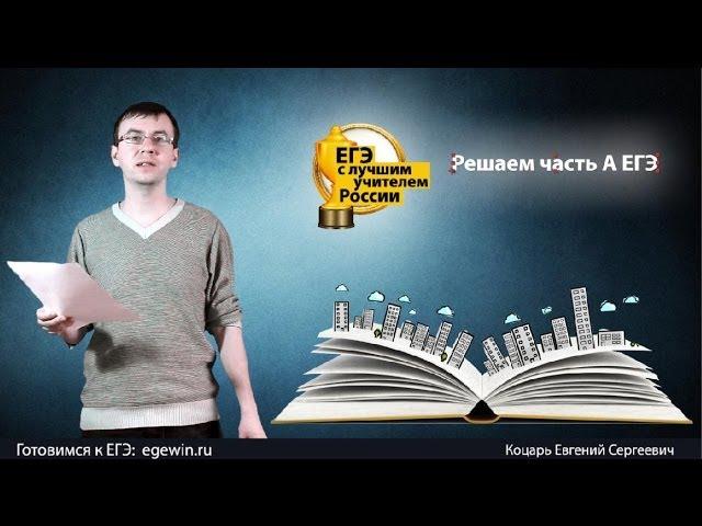 Решаем часть А ЕГЭ Обществознание