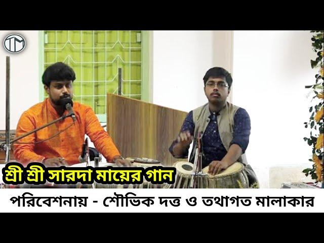 Ke Tumi Maa Bolona Amay || Shouvik Dutta & Tathagata Malakar || Baghbazar Mayer Bari