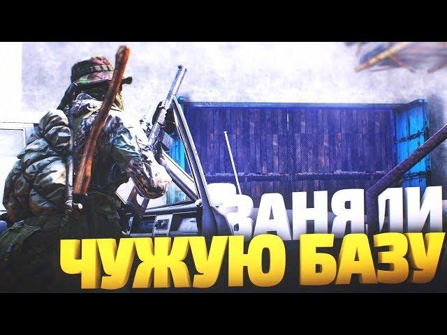 Рейд и кража базы у клана! - DayZ