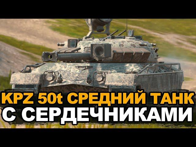 Стоит ли покупать крутой KPZ 50t | Tanks Blitz