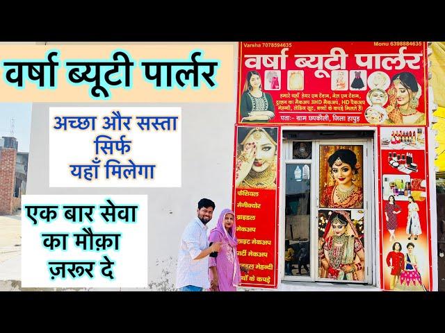 वर्षा ब्यूटी पार्लर || Best Makeover of Delhi NCR || Varsha Beauty Parlour || All Type Makeup Here