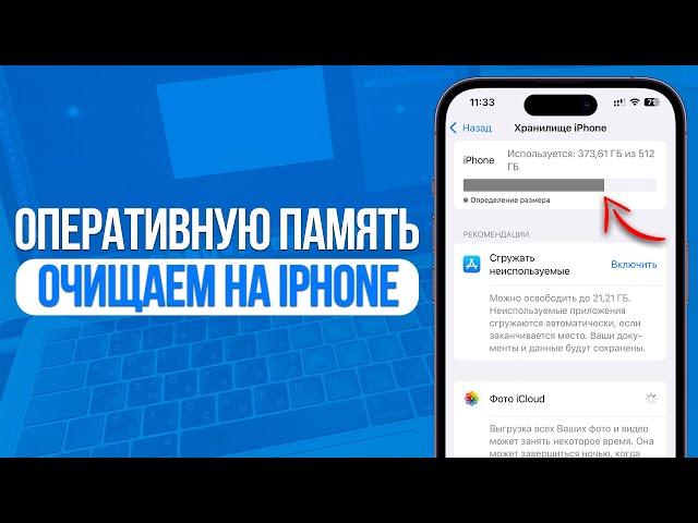 Как очистить Оперативную Память на iPhone? За 1 Минуту!