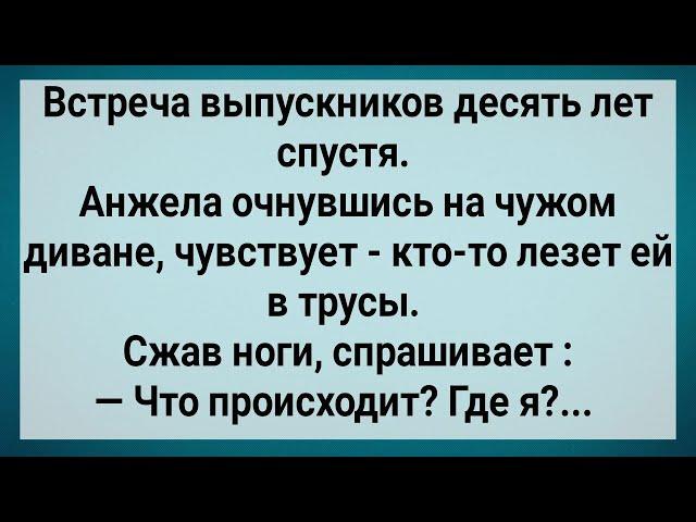 Как Анжела На Чужом Диване Очнулась! Сборник Свежих Анекдотов! Юмор!