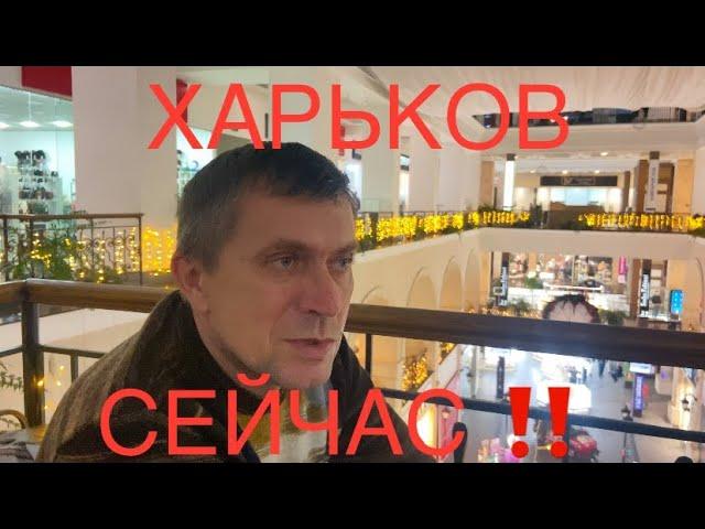 Харьков Оставили без выбора…Как с этим жить…Кто за нас решил⁉️