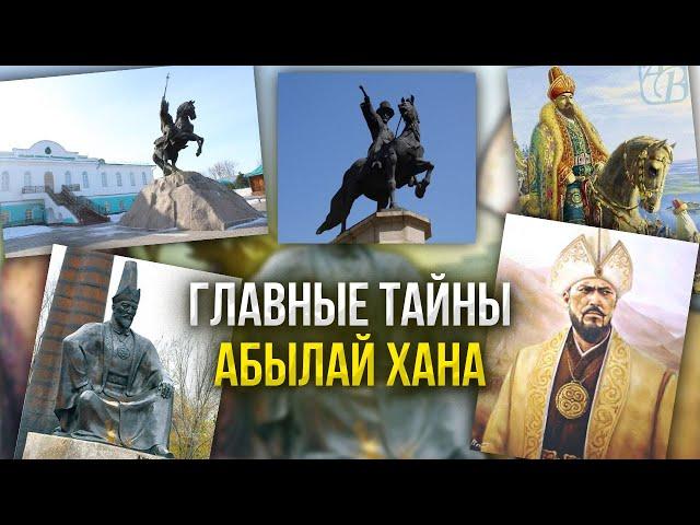 Был ли Абылай чингизидом? Cорок загадок Абылай хана.