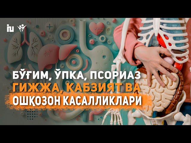 Гижжа қачон кўпаяди? | Бўғим (Полиартрит), Ўпка, Аллергия, Псориаз, Қабзият ва Ошқозон касалликлари.