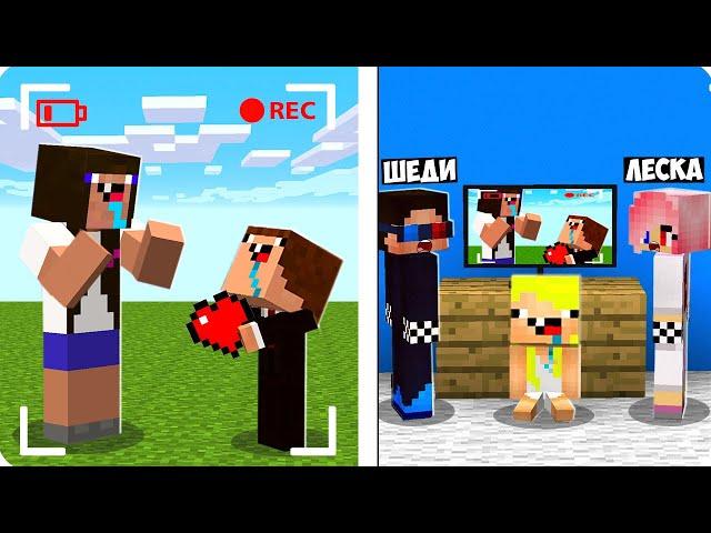 НУБ ВЛЮБИЛСЯ В ДЕВУШКУ НУБА В МАЙНКРАФТ! ШЕДИ ЛЕСКА НУБИК И БРОК MINECRAFT