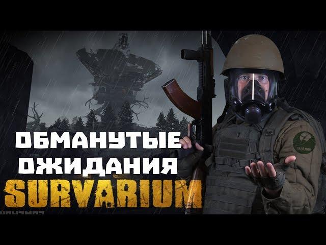 Escape from Survarium. Как загубить шикарную идею. Обзор игры Сурвариум.