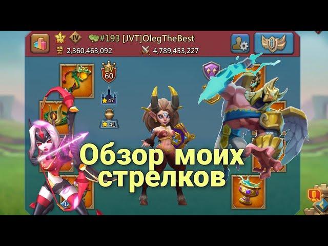 Lords Mobile - Хочу сделать стрелков еще жёстче! Как выгоднее мне поднимать статы?