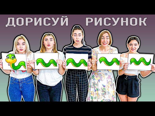 ДОРИСУЙ РИСУНОК ЧЕЛЛЕНДЖ !