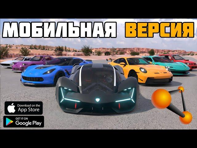 BEAMNG DRIVE MOBILE DRIVEX ЛУЧШАЯ ВЕРСИЯ НА АНДРОИД! НОВАЯ ИГРА С ФИЗИКОЙ МЯГКИХ ТЕЛ 2024 НА ТЕЛЕФОН