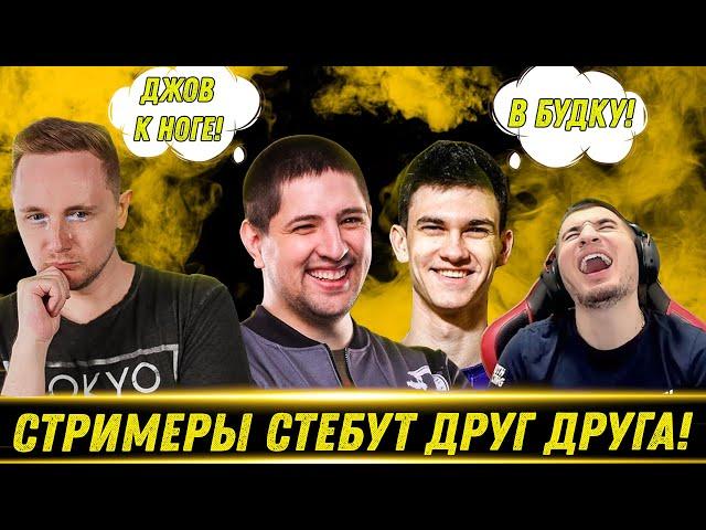 СТРИМЕРЫ СТЕБУТ ДРУГ ДРУГА - Джов, Нир ю и Левша - РЕАКЦИЯ БЛАДИ