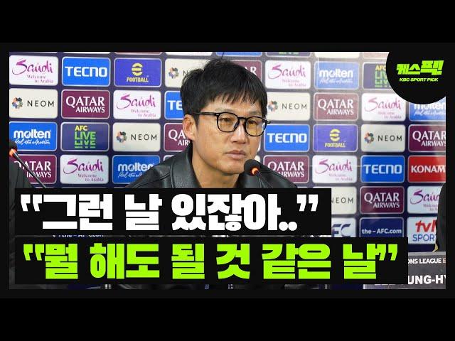 광주FC 고베 3:2로 꺾고 ACLE 8강 진출 "그런 날 있잖아.." 이정효 감독 경기 후 인터뷰 [케스픽]