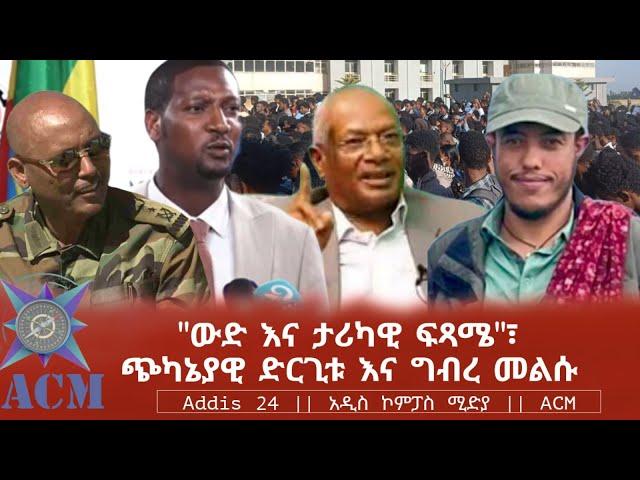 "ውድ እና ታሪካዊ ፍጻሜ"፣ ጭካኔያዊ ድርጊቱ እና ግብረ መልሱ