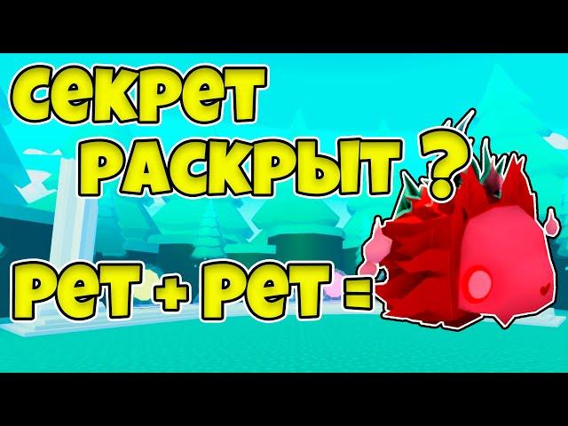 КАК СДЕЛАТЬ ФАНТОМНОГО ВОЛКА В ПЕТ СИМУЛЯТОР Х РОБЛОКС | PHANTOM WOLF PET SIMULATOR X ROBLOX