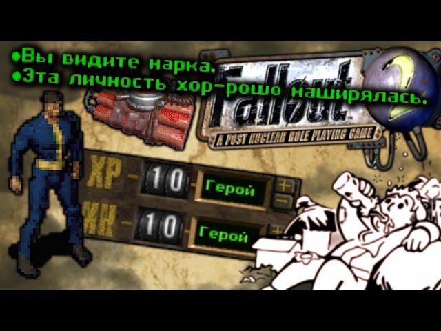 Fallout 2 НО без убийств