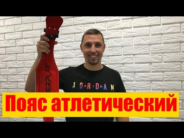 Как выбрать атлетический пояс?