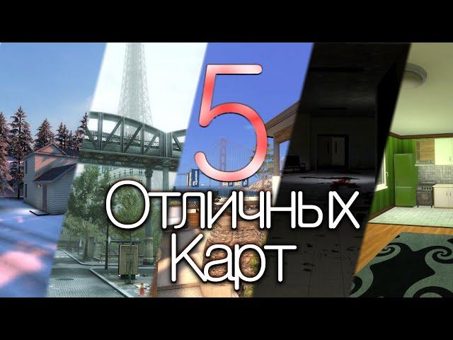 Топ 5 отличных карт для машиним Garry's Mod