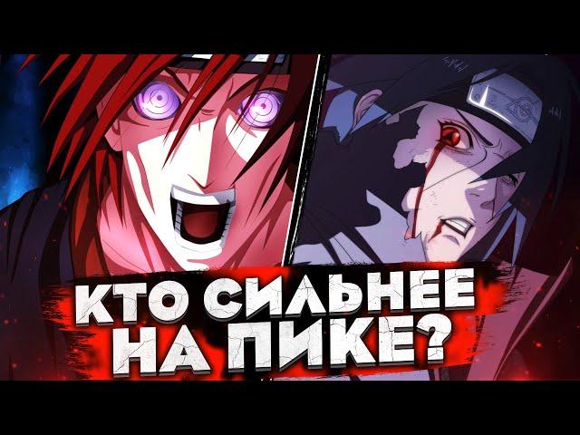 НАГАТО VS ИТАЧИ | КТО СИЛЬНЕЕ НА ПИКЕ?