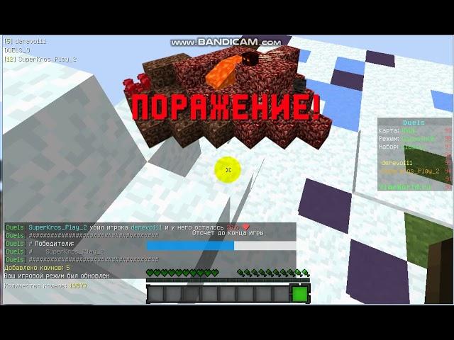 Прятки на дуэлях! VimeWorld