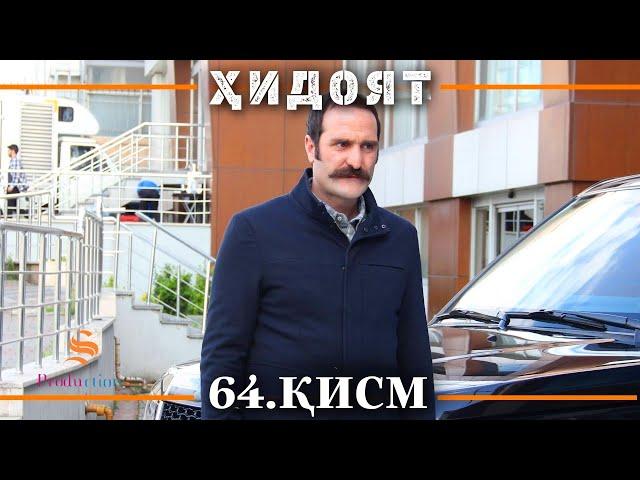 ХИДОЯТ КИСМИ 64 | СЕЗОНИ 2-юм