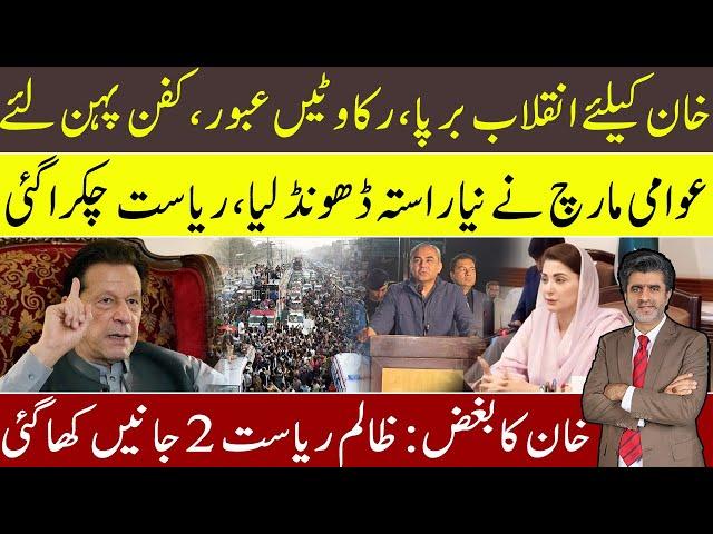 Imran Khan’s workers give surprise to state |Fascist regime took two innocent lives |big news coming