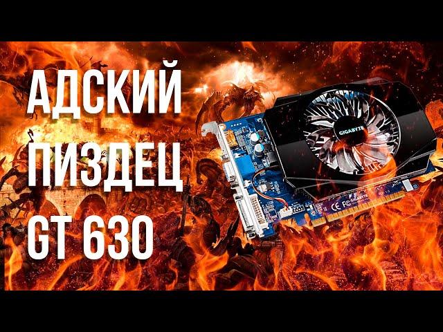 Тест Geforce gt 630. На что способна в 2020?