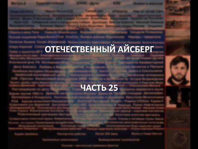 Отечественный конспирологический АЙСБЕРГ Часть 25 | Мигающие окна, девушка с таймером, Кондопога