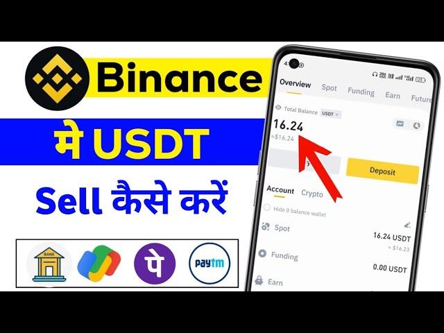 How to sell usdt on binance p2p | Binance me usdt sell kaise kare | How to sell usdt in binance app