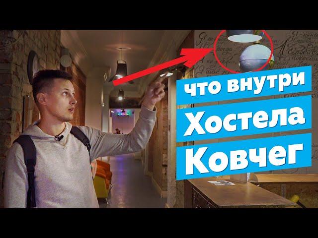 Что внутри хостела "Ковчег"? Вся правда о хостелах в Питере