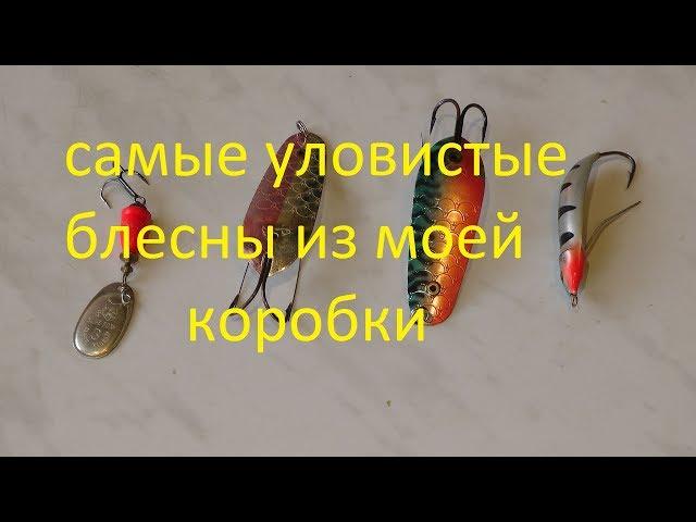 Лучшие блесны  для ловли щуки