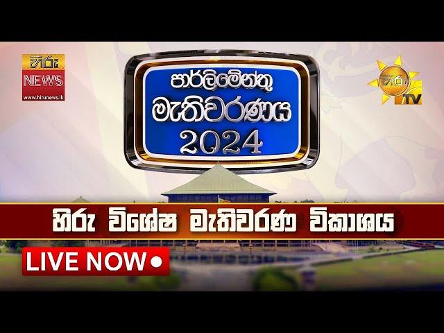 දිස්ත්‍රික්ක හා කොට්ඨාස කිහිපයක නිල තැපැල් ඡන්ද ප්‍රතිඵල සහ නිල ඡන්ද ප්‍රතිඵල ️ |  News News