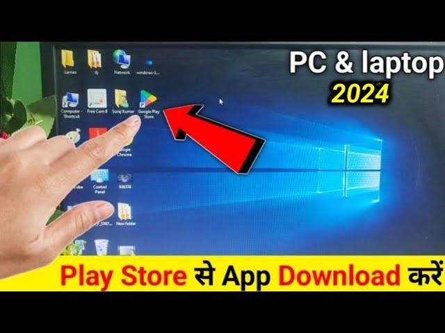 PC & laptop mein play store kaise download karen pc computer mein play store kaise download Karen